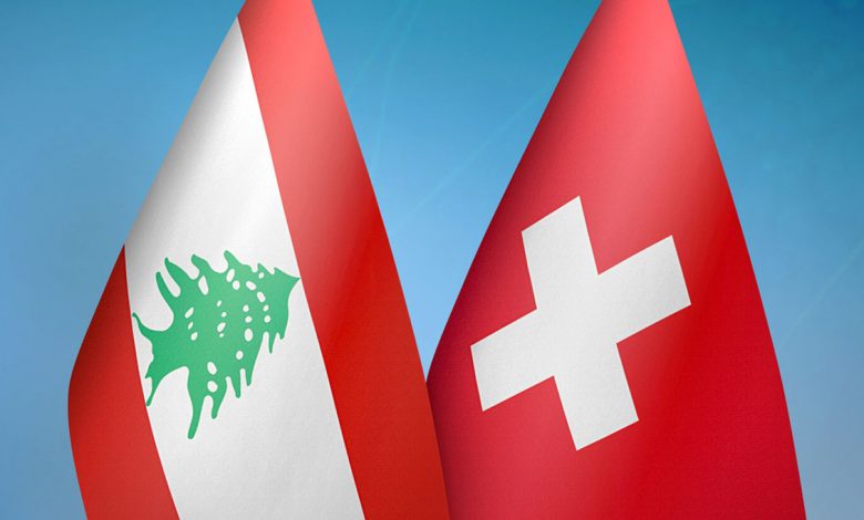 سويسرا لرعاياها في لبنان: غادروا.. الوضع مضطرب بشدة!